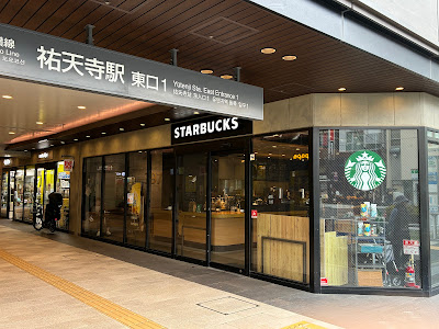Starbucks Coffee - Etomo Yutenji 사진 3