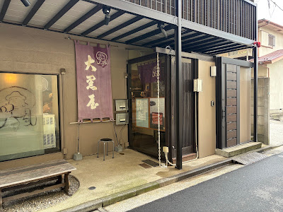 Meguro Daikokuya 사진 2