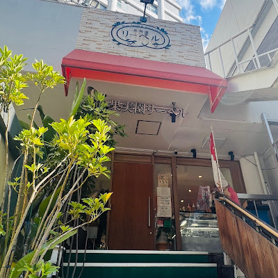 Fruit Parlor Kajitsuen Riberu 사진 2