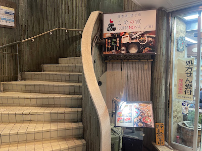 Komenoya Meguro 사진 2