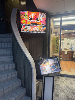 Komenoya Meguro 사진 4