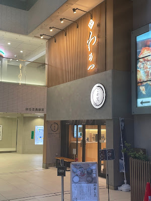 鮨に出汁 わるつ 사진 2