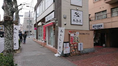 本杢屋 사진 3