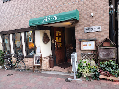白金台・ぶどうの樹 사진 2