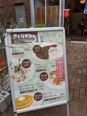 さくらかふぇ 사진 4