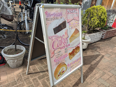 さくらかふぇ 사진 5