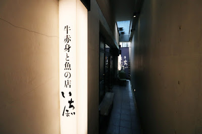 いちぼ 成城学園前店 사진 4