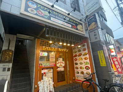 アジアンレストラン エベレストキッチン 사진 2