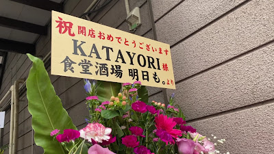 KATAYORI 사진 2