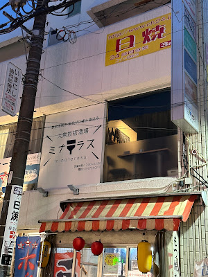 鉄板焼 ミナテラス 사진 2