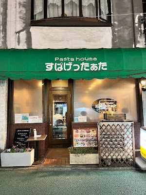 すぱげったぁた 사진 2