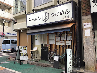 Ramen Oku 사진 2