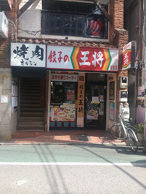 Gyoza no Ohsho - Kyodo 사진 4