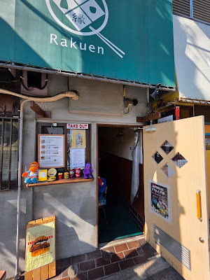 Rakuen 사진 2