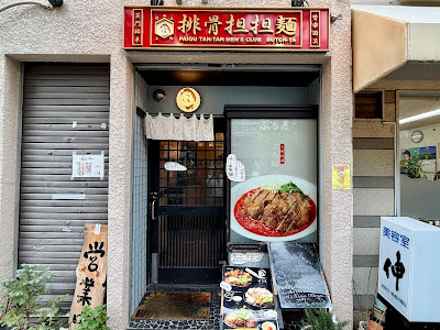 ぶち屋 사진 3
