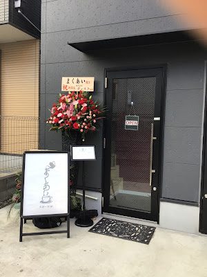 喫茶 まくあい 사진 2