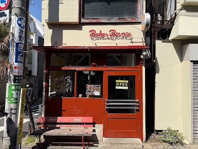 Baker Bounce Sangenjaya 사진 2