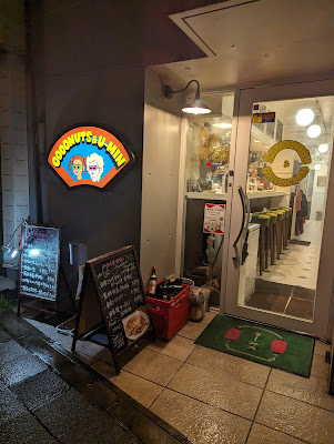 ココナッツ&う〜みん 사진 2