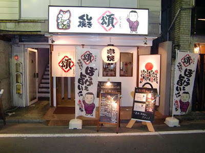 くし頌 三軒茶屋店 사진 2