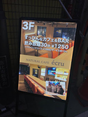 アイドルカフェ écru 恵比寿店 エクル 사진 5