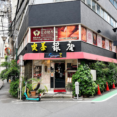 Tea Room Ginza 사진 2