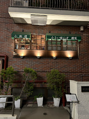 日本わいんと和食 小さい田んぼ櫻咲 사진 2