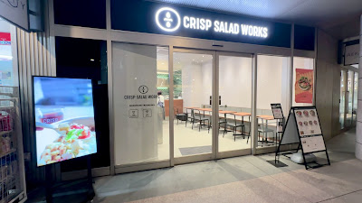 クリスプサラダ ワークス 白金高輪 CRISP SALAD WORKS 사진 2
