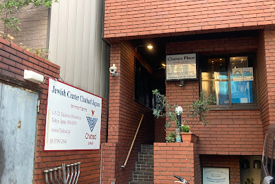 Chabad Lubavitch of Tokyo-Japan 사진 2