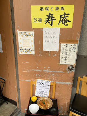 芝浦寿庵 사진 4