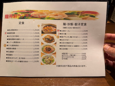 龍祥軒 芝浦店 사진 4