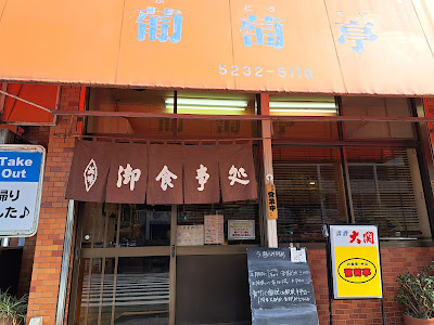 Budo-tei 사진 1