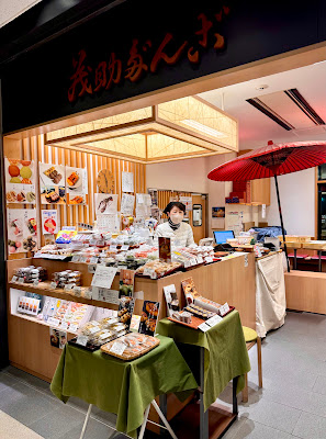Mosuke Dango Toyosu Market 사진 5