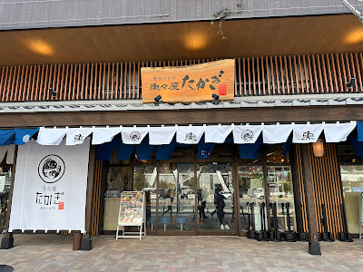 豊洲の台所 魚々屋たかぎ 사진 2