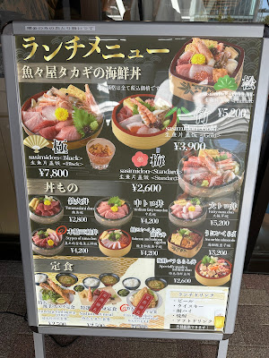 豊洲の台所 魚々屋たかぎ 사진 4