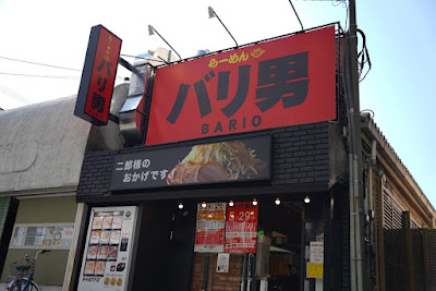 Ramen BARIO Toyosu 사진 2