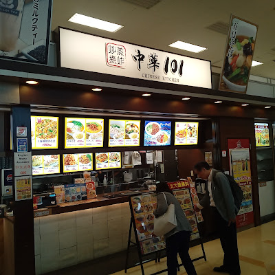 中華101 イオン東雲店 사진 5
