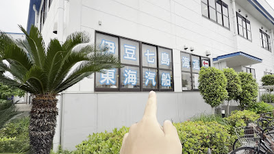 港湾労働者辰巳ふ頭内貿 雑貨上屋休憩所 사진 2
