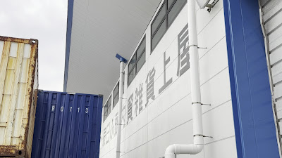 港湾労働者辰巳ふ頭内貿 雑貨上屋休憩所 사진 5