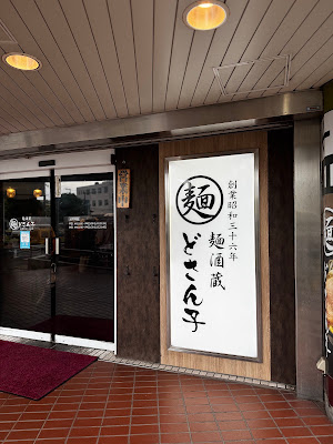 Dosanko sinkiba 사진 4