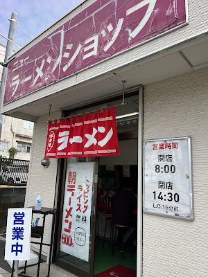 New Ramen Shop 사진 4
