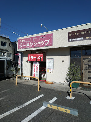New Ramen Shop 사진 5