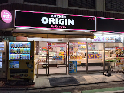 Kitchen Origin Chofu Shibazaki 사진 3