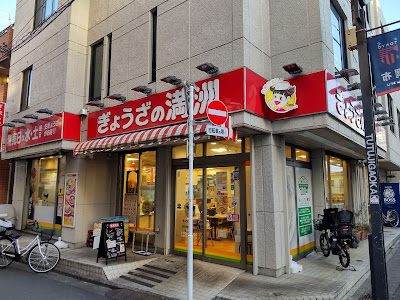 Gyouzano Mansyu 사진 2