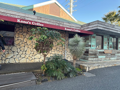 Kona's Coffee Seijo Store 사진 2