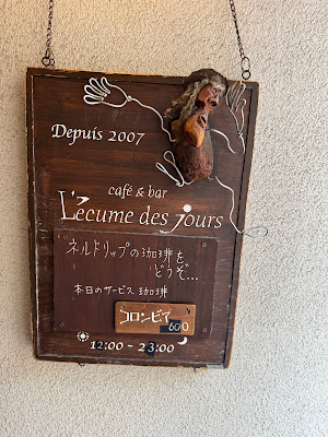 L'ecume des jours 사진 4