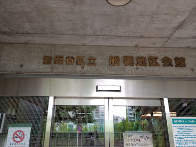 Funabashichiku Hall 사진 4
