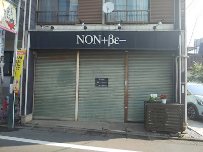 NON+BE- 사진 3