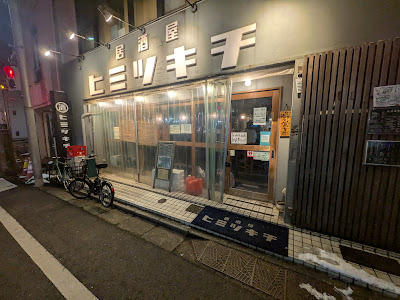 Himitsukichi 사진 4