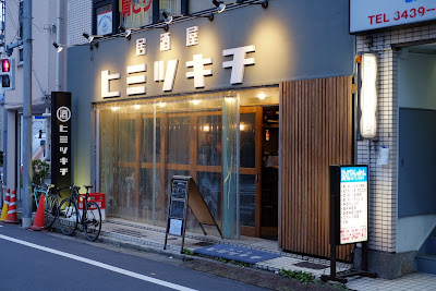 Himitsukichi 사진 2