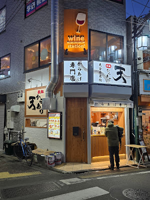 からあげ天 사진 2